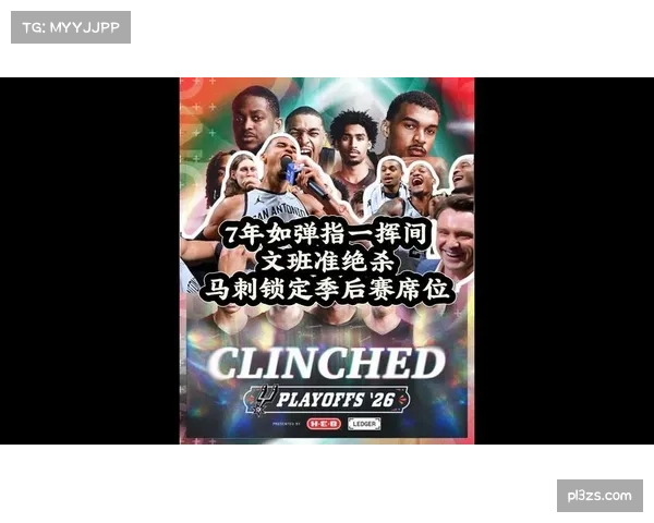 雷霆马刺西部双雄断层领先 两队胜率均超75%提前锁定季后赛席位